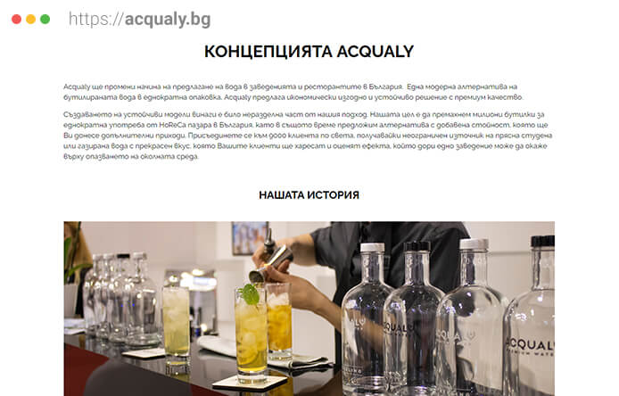 Продуктов уебсайт – Acqualy 1