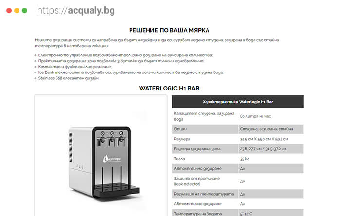 Продуктов уебсайт – Acqualy 2
