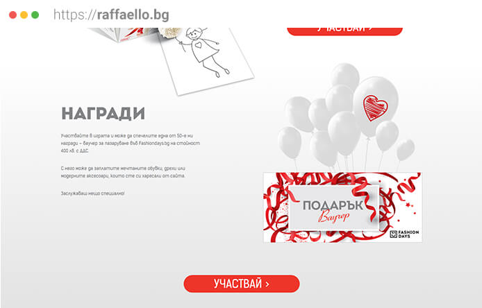 Мини сайт за промоционална игра Raffaello.bg 1