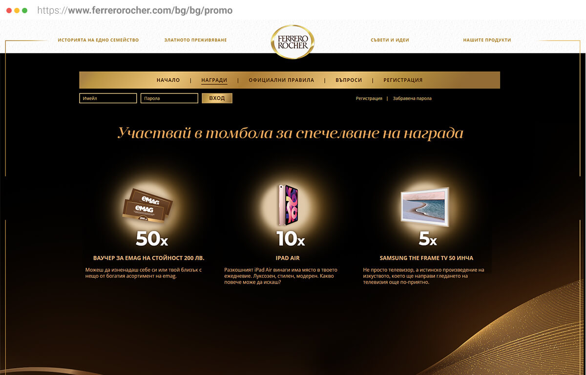 Лендинг страница за промо кампания на Фереро Роше 2