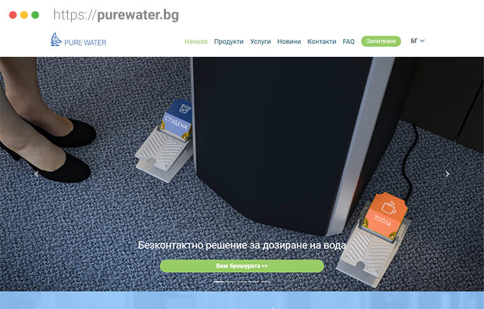 Редизайн на purewater.bg: Подобрена производителност и изживяване