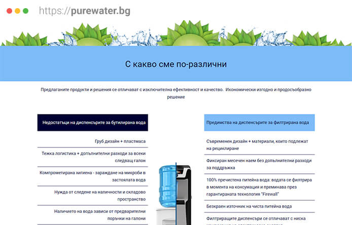 Редизайн на purewater.bg: Подобрена производителност и изживяване 1